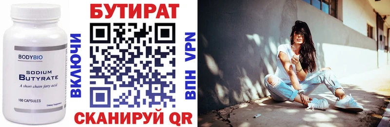 БУТИРАТ Butirat  Купить закладки  Можайск 