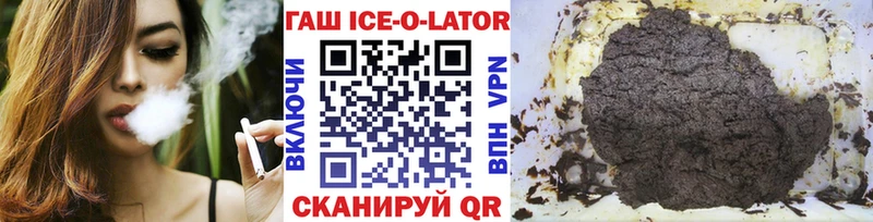 Купить  Можайск  ГАШИШ ice o lator 